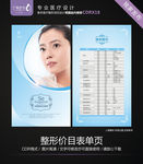 整形美容价格表