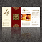 中秋月饼折页