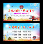 关注消防·珍爱生命