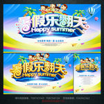 暑假