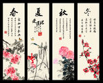 春夏秋冬