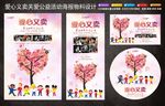 爱心义卖慈善海报
