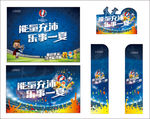 能量充沛 乐事一夏