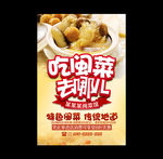 闽菜