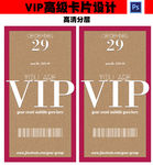 VIP卡片