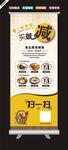 食品展架模板