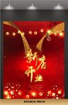 新店开业