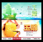玉雕