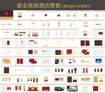 高端酒店VI整套 全套基础部分