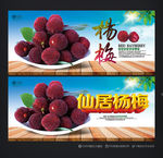 杨梅