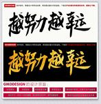 越努力越幸运