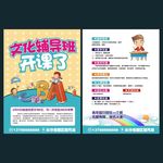 辅导宣传单