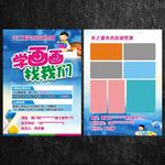 美术宣传单