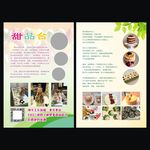 甜品宣传单
