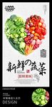 创意心形新鲜蔬菜水果海报