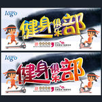健身