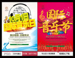国际音乐日 音乐节