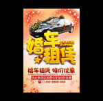 婚车租凭