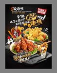 炸鸡海报设计