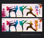 跆拳道