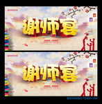 谢师宴