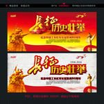 长征胜利