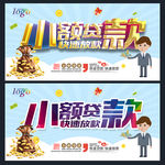 小额贷款