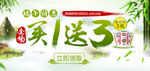 端午节买一送三促销海报