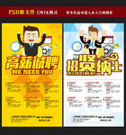 招聘海报图片