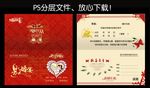 婚庆请帖