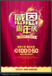 周年庆海报