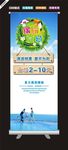 缤纷夏日展架