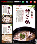 椰子鸡