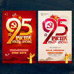 建党95周年