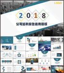 商务通用公司述职报告PPT模板