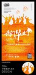 我们毕业啦青春海报