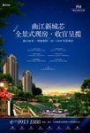 洋房海报含PSD文件
