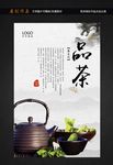 品茶