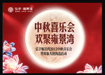 房地产中秋海报