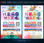 儿童乐园