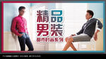 男装海报