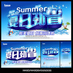 夏日