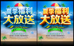 夏季福利大放送