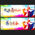 舞蹈