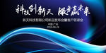 科技创新天