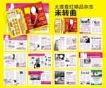 时尚高端妇科杂志