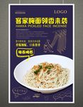 客家腌面海报
