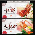 大龙虾