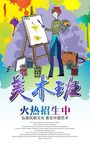 美术招生
