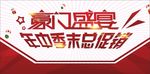 豪门盛宴